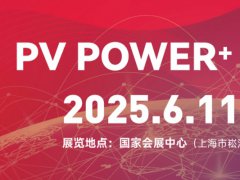 2025年第18屆上海國際太陽