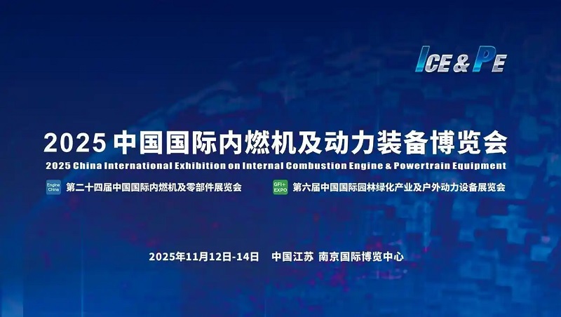 2025年第24屆中國國際內(nèi)燃機及動力裝備博覽會（動博會）(m.cqmrd.com)