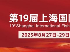 2025年2第19屆上海國際漁業(yè)