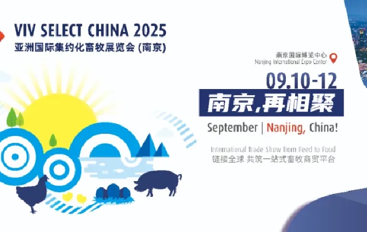 2025年第21屆南京亞洲集約化畜牧展覽會（VIV SELECT CHINA）(m.cqmrd.com)