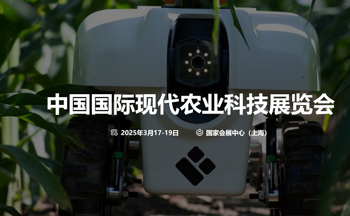 2025年第25屆中國國際現(xiàn)代農(nóng)業(yè)科技展覽會AgTech(m.cqmrd.com)