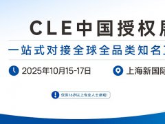 2025年第18屆中國國際品牌