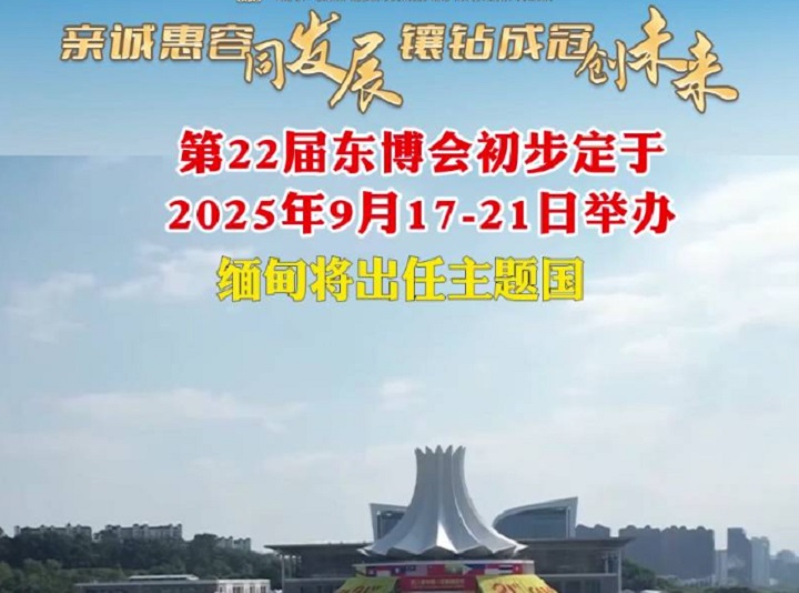 2025年第22屆中國-東盟博覽會（CAEXPO東博會）(m.cqmrd.com)