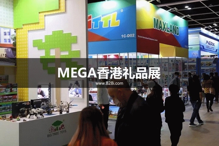 MEGA香港禮品展