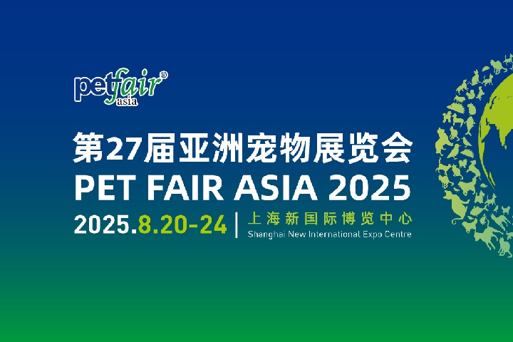 2025年第27屆上海亞洲寵物展覽會（Petfair Asia亞寵展）(m.cqmrd.com)