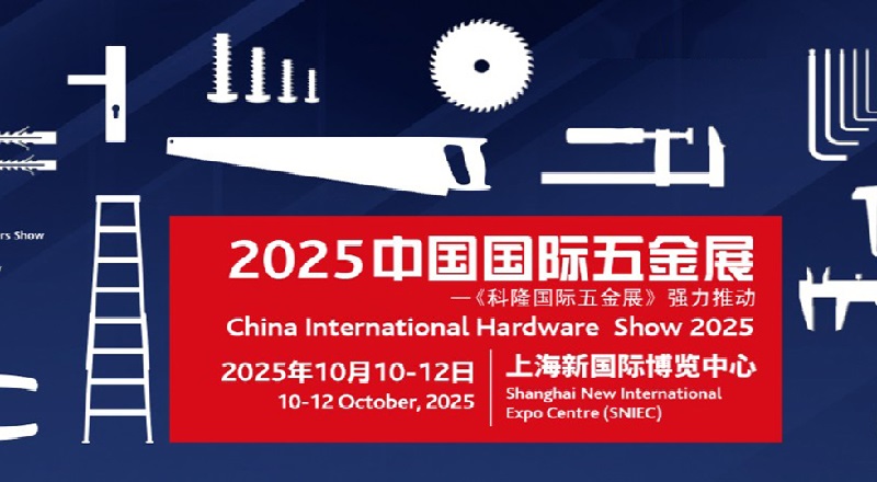 2025第22屆中國國際五金展覽會（CIHS上海五金展）(m.cqmrd.com)