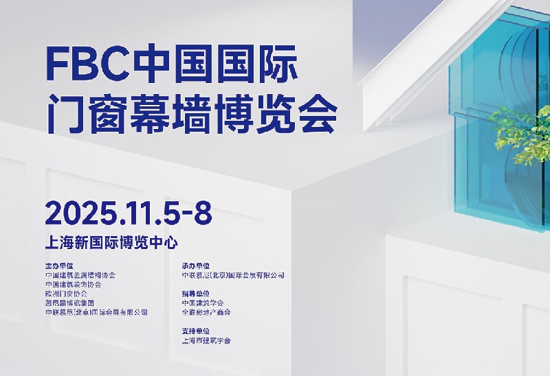 2025年第23屆中國(guó)國(guó)際門窗幕墻博覽會(huì)（FBC）(m.cqmrd.com)