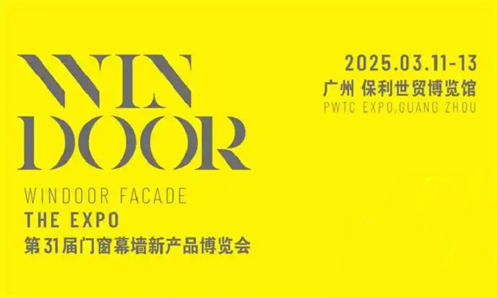 2025第31屆廣州國際門窗幕墻新產品博覽會（WINDOOR）(m.cqmrd.com)