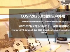 2025年深圳國(guó)際戶外展覽會(huì)