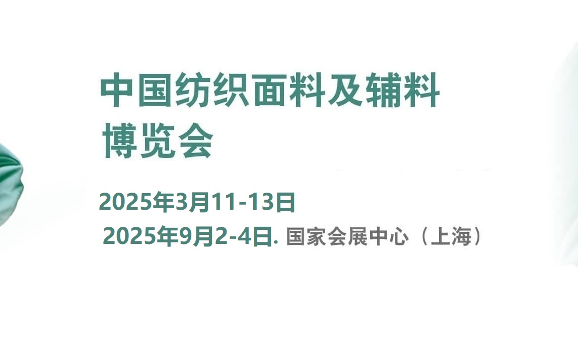 2025年中國國際紡織面料及輔料（春夏）博覽會(m.cqmrd.com)