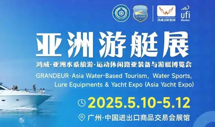 2025年第12屆亞洲游艇展（Asia Yacht Expo廣州游艇展）(m.cqmrd.com)