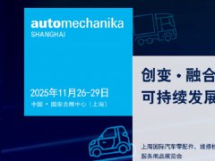 2025第21屆上海國際汽車零