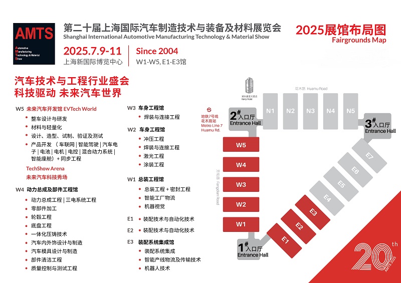 2025年第二十屆上海汽車制造技術(shù)與裝備及材料展覽會AMTS(m.cqmrd.com)